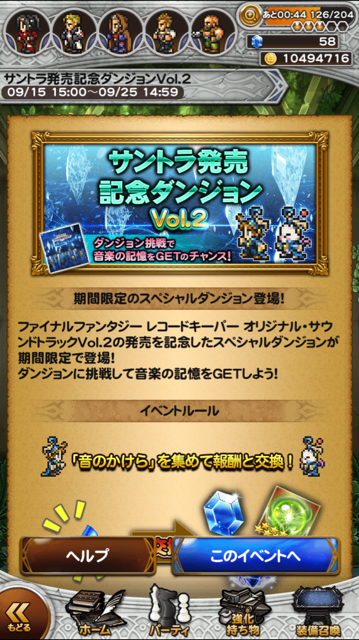 Ffrk サントラ発売記念ダンジョン ヒデローのおもしろアプリテキトープレイ日記